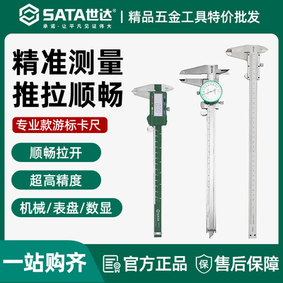 世达数显卡尺不锈钢游标卡尺高精