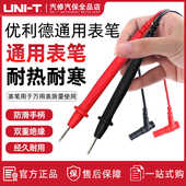 优利德通用表笔表测试棒表针线万用表表笔普通大表笔20A小表笔10A