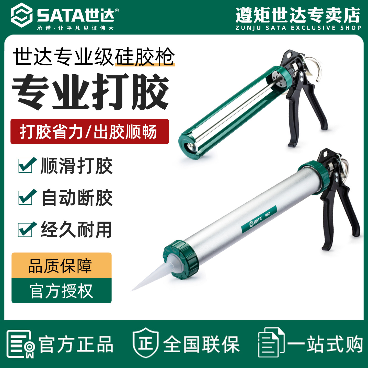 世达硅胶枪玻璃胶枪自动省力打胶