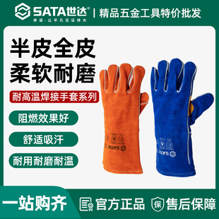 世达电焊手套劳保焊接隔热耐磨牛皮耐高温柔软机械钢铁防烫搬运用