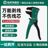 世达剥线钳万用鸭嘴剥线钳多功能电工电缆电线剥皮剪钳工具 91108