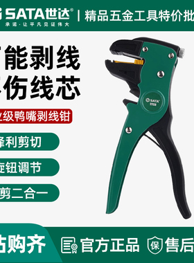 世达剥线钳万用鸭嘴剥线钳多功能电工电缆电线剥皮剪钳工具 91108