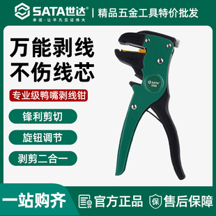 世达剥线钳万用鸭嘴剥线钳多功能电工电缆电线剥皮剪钳工具 91108