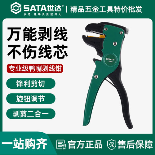 世达剥线钳万用鸭嘴剥线钳多功能
