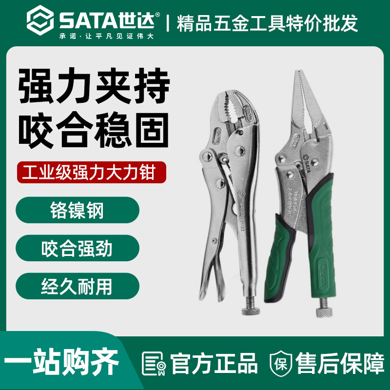 世达大力钳铁皮C型链条