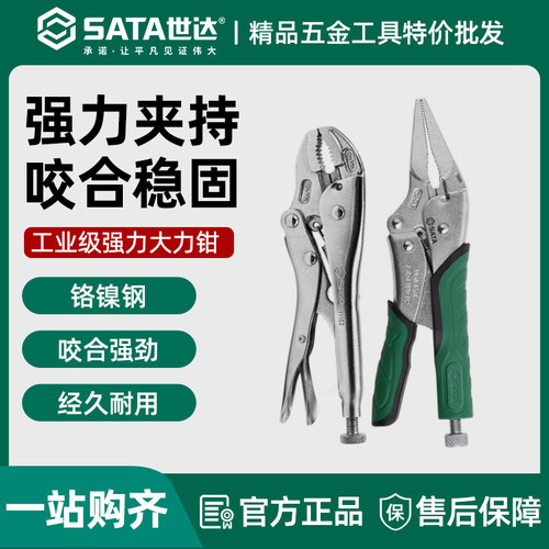 世达大力钳铁皮C型链条