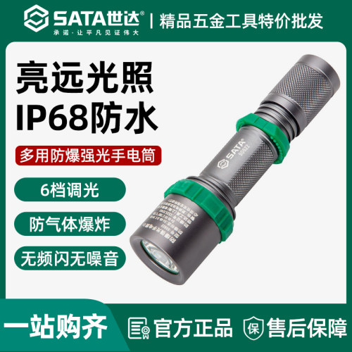 世达防爆强光手电筒800LM户外亮