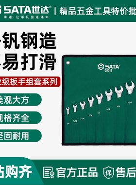 世达8件扳手套装梅花开口扳子呆板子棘轮板子组套叉扳手组套08008