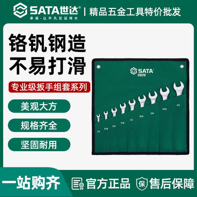 世达8件扳手套装梅花开口扳子