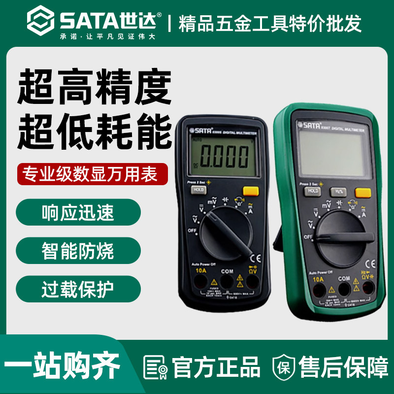 世达万用表数字式高精度万能表