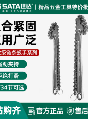 世达链条扳手换机油滤芯专用机油