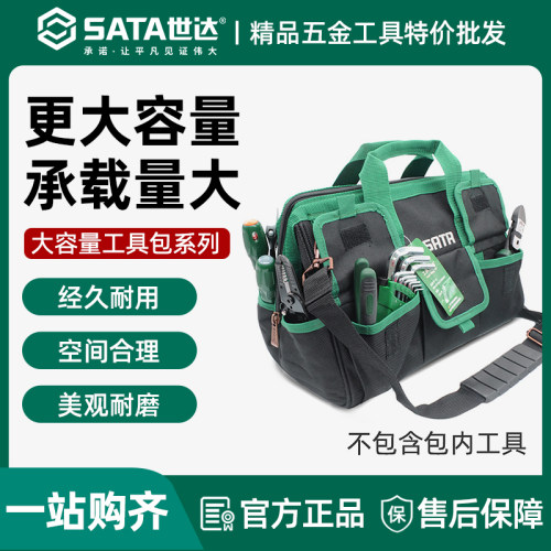 世达多功能维修安装水电工双单肩