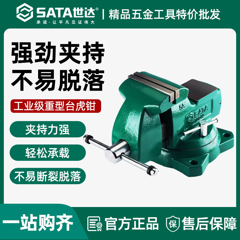 世达台虎钳重型精密工业级工作台