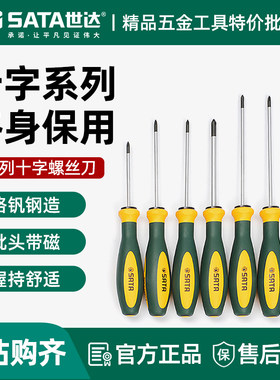 世达十字螺丝刀G系列德国制造