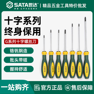 世达十字螺丝刀 G系列德国制造工业级改锥刀大号长梅花起子63601