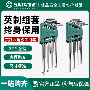 世达英制内六角扳手套装 12件套平头球头加长特长6角匙内六方组套