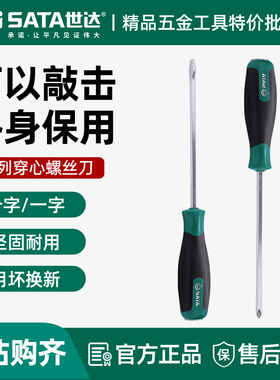 世达一字十字螺丝刀敲击螺丝刀 T型 穿心螺丝批维修拆机工具61603