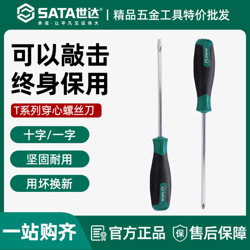 世达维修拆机十字/一字螺丝刀