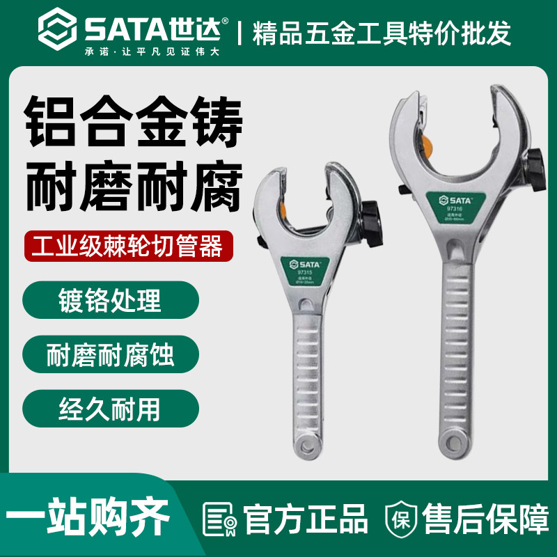 世达棘轮切管器快速管子割刀割管