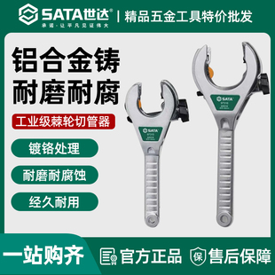 世达棘轮切管器快速管子割刀不锈钢管铁铝铜管可用割刀手动割管刀