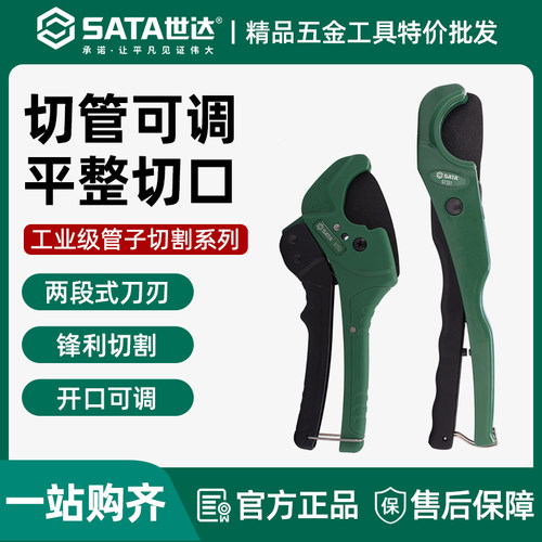 世达管子割刀可调式切管pvc管剪