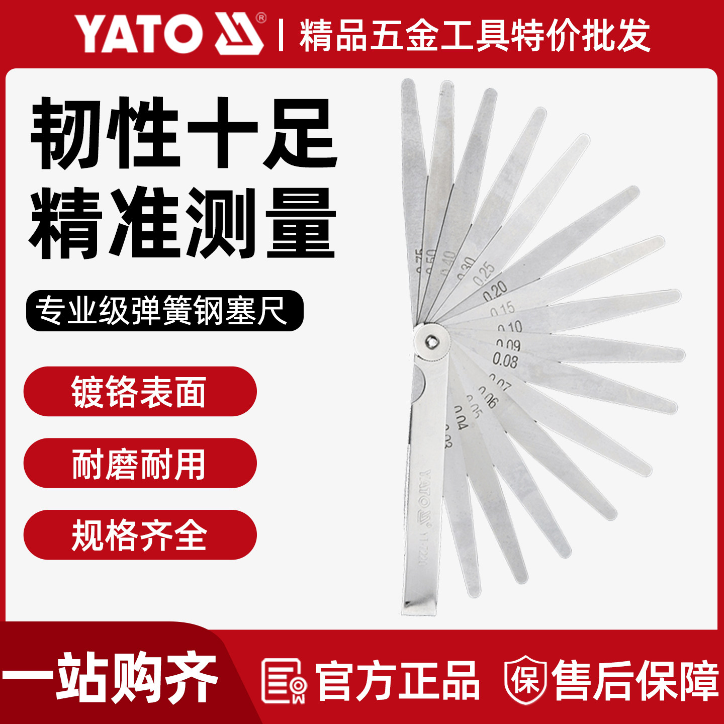 易尔拓(YATO)塞尺防锈厚薄规高精度塞规0.02-1mm 楔形间隙尺