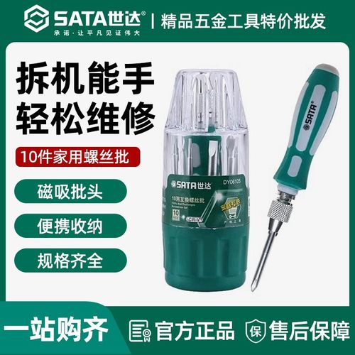 世达一字螺丝刀笔记本拆机螺丝批