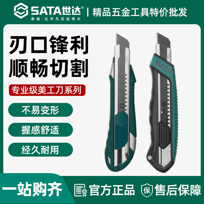 世达美工刀重型全钢加厚不锈钢壁纸刀墙纸刀电工刀专用大号工业级
