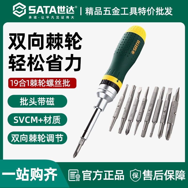 世达棘轮螺丝刀套装多功能省力