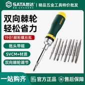 世达棘轮螺丝刀套装 多功能双向省力改锥多合一快速起子工具09350