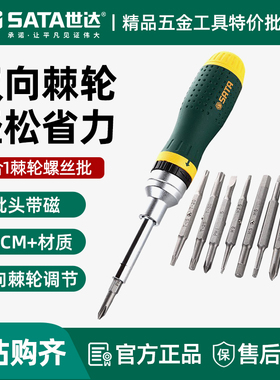 世达棘轮螺丝刀套装多功能双向省力改锥多合一快速起子工具09350