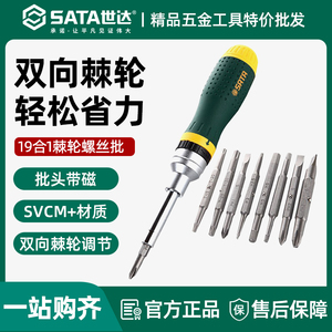 世达棘轮螺丝刀套装多功能省力