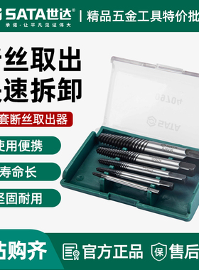 世达断丝取出器拆螺丝神器万能滑丝深孔断头水管反丝水龙头罗丝锥