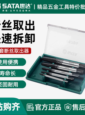 世达断丝取出器拆螺丝取出神器