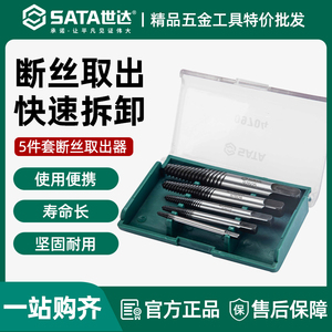 世达断丝取出器拆螺丝取出神器