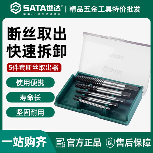 世达断丝取出器拆螺丝取出神器