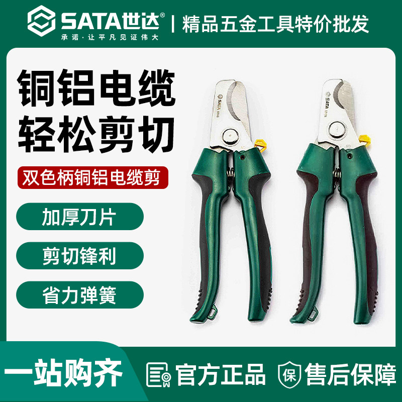世达电缆剪剪线钳电缆钳7寸月牙断线钳电缆剪铜铝线专用剪刀93109
