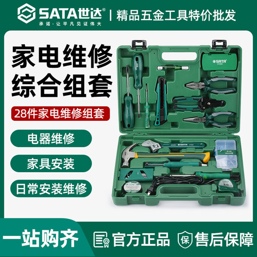 世达工具套装28件家用五金维修
