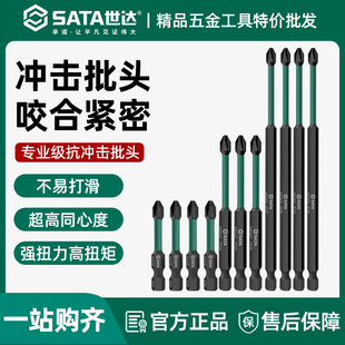 世达电钻批头十字一字电动螺丝刀头手加长十字批双头一字风批