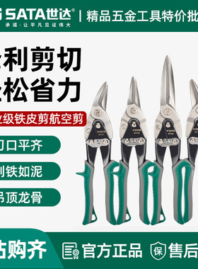 世达航空剪刀集成吊顶装修工具