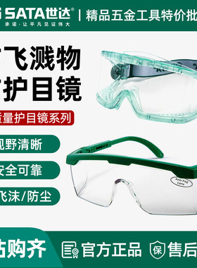 世达防护眼镜护目镜防冲击防溅