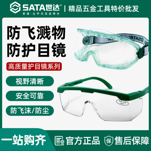 世达防护眼镜护目镜防冲击防溅