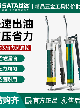 世达黄油枪手动型高压型黄油枪透明重型大容量省力黄油枪97201