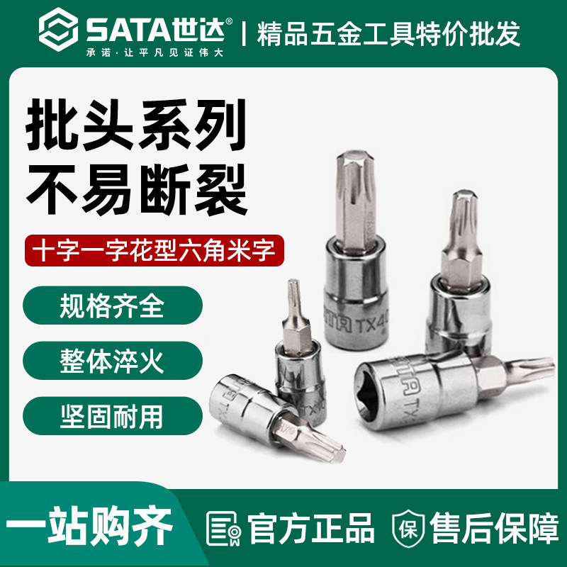 世达小飞旋具套筒一字十字六角米字花形6.3mm内六花花键工具21101,五金/工具,旋具套筒,淘宝优惠券,粉丝福利购,淘宝优惠卷