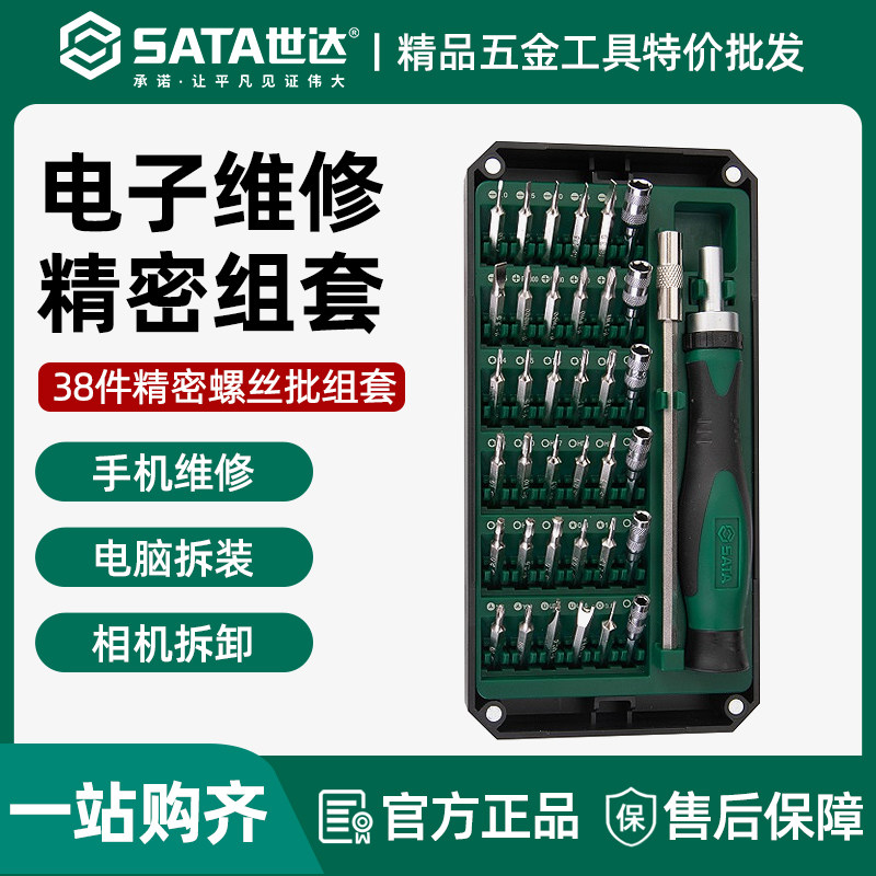 世达05107精密棘轮螺丝刀38件套