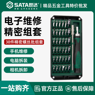 世达05107精密棘轮螺丝刀38件套装多功能眼镜电脑手机笔记本拆机