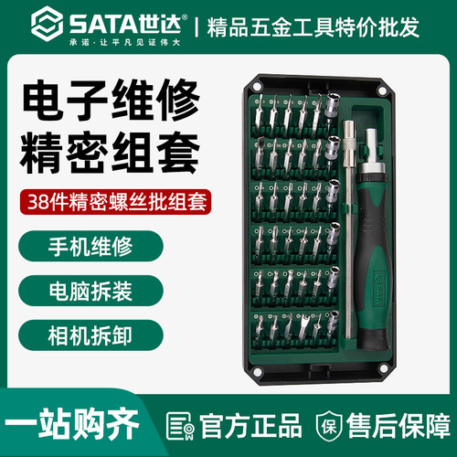 世达05107精密棘轮螺丝刀38件套