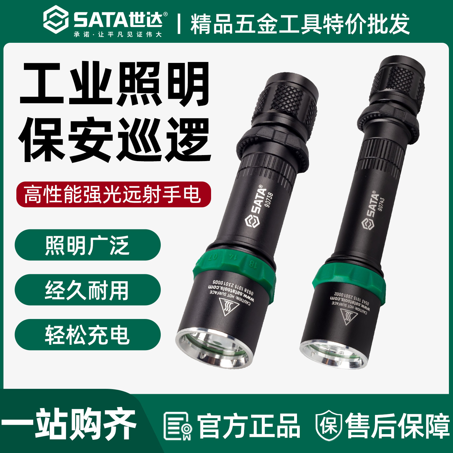 世达充电式手电筒高性能强光远射LED防身迷你便携户外家用探照灯