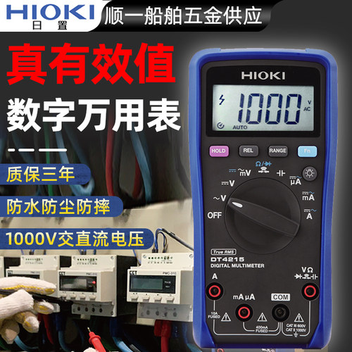 HIOKI/日置万用表真有效值