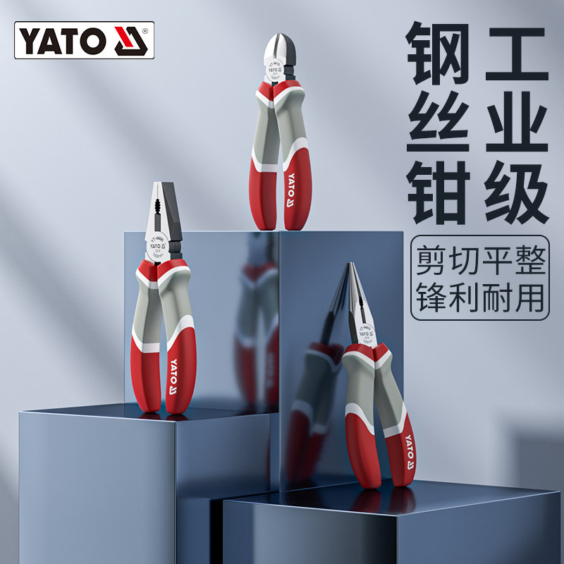 YATO易尔拓尖嘴钳老虎钳钢丝钳尖咀钳斜口钳剪线钳小钳子6寸8寸